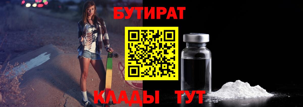 БУТИРАТ жидкий экстази Семёнов