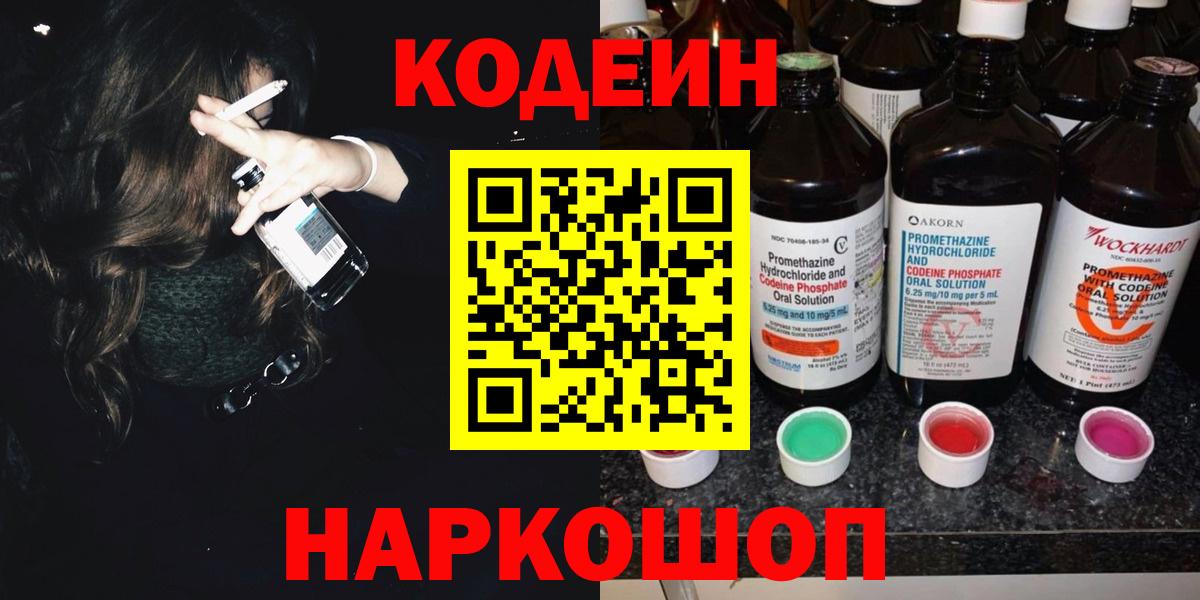 Семёнов  Codein Purple Drank  Кодеин напиток Lean (лин)  Вход с VPN 