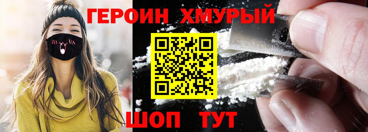 Героин гречка Семёнов