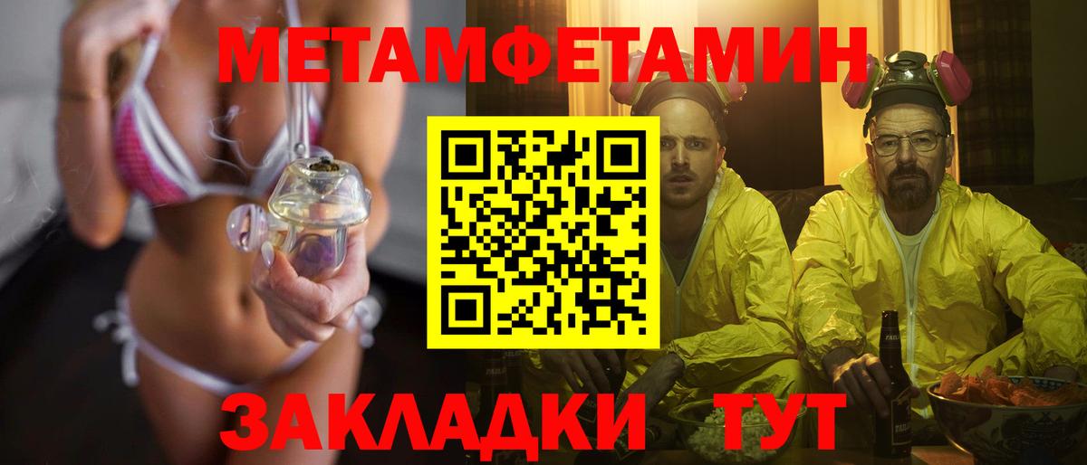 Метамфетамин мет  Вход с VPN  Семёнов 