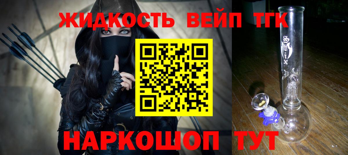ТГК гашишное масло  ТГК жижа  Вход с VPN  Семёнов 